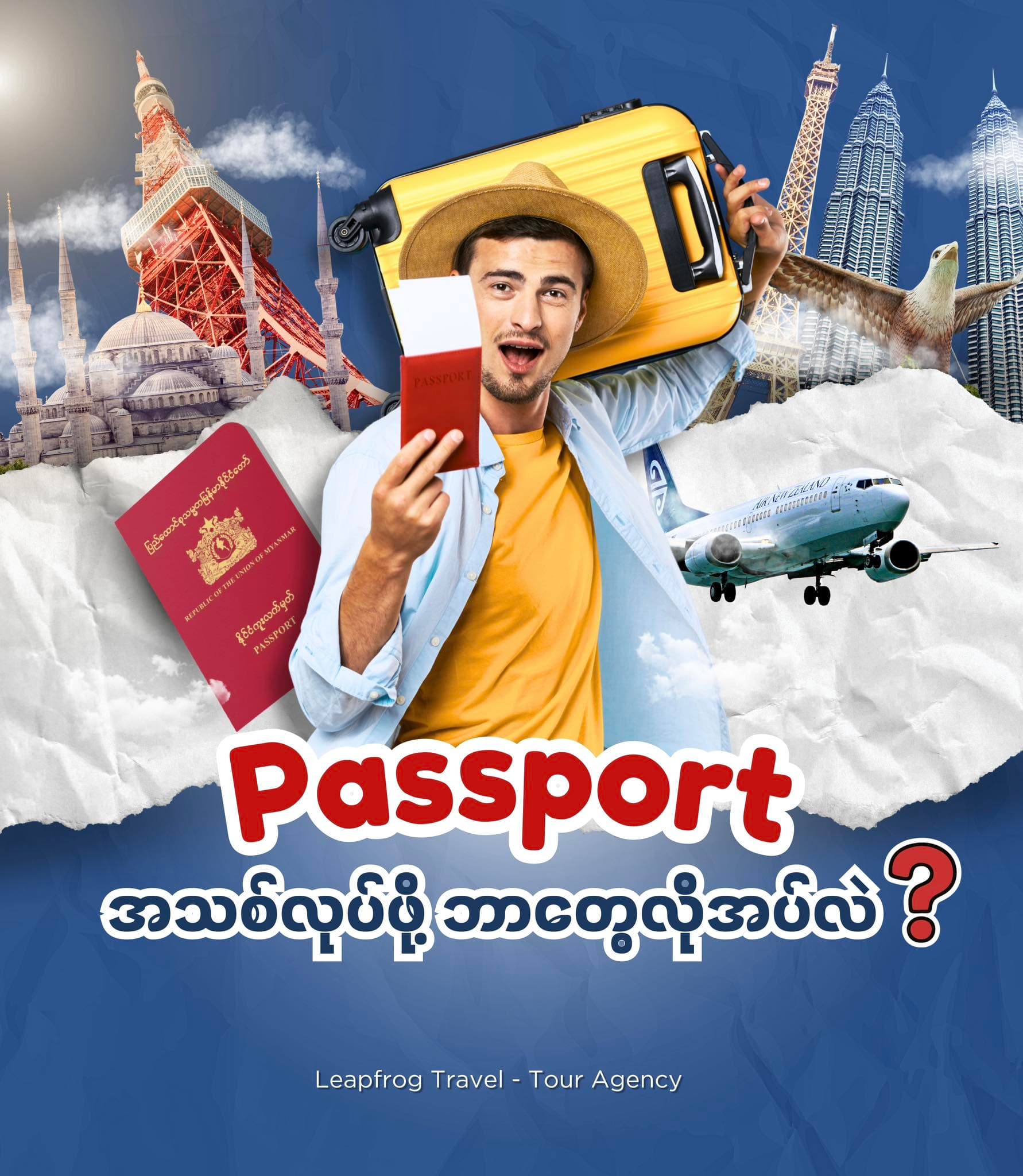 Passport အသစ်လုပ်ဖို့ ဘာတွေလိုအပ်လဲ…???